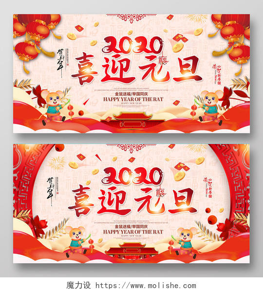 汇演创意中国风喜迎元旦鼠年贺新年晚会展板舞台背景